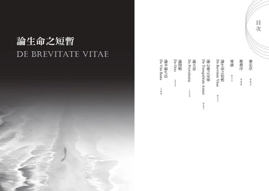 論生命之短暫：怎樣看待生命、時間，怎樣面對厄運，怎樣獲得幸福的生活 平裝書 Paperback