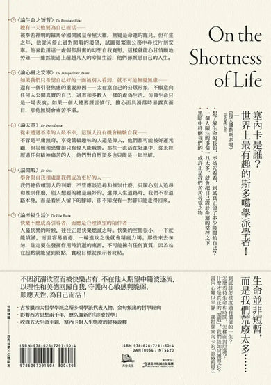 論生命之短暫：怎樣看待生命、時間，怎樣面對厄運，怎樣獲得幸福的生活 平裝書 Paperback