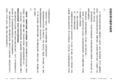 沒你強的人，為何混得比你好？：42堂職場素養升級課,幫你停止無效努力、調和工作倦怠,才華與機運發揮最大化 平裝書 Paperback