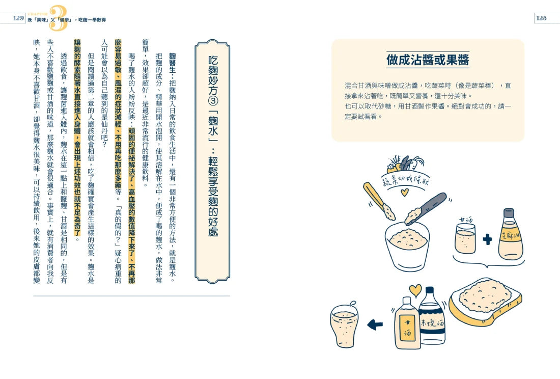 驚人的發酵力：用麴實現美味、健康、永續新生活 平裝書 Paperback