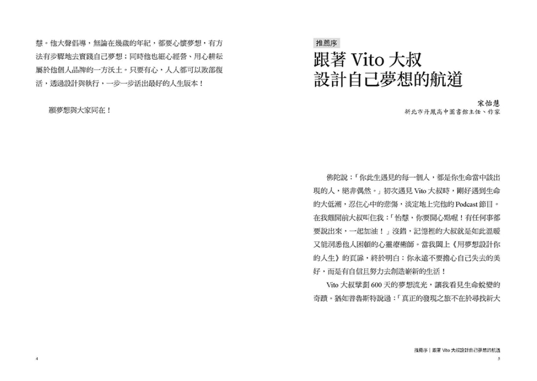 用夢想設計你的人生：600天生命蛻變奇蹟！Vito大叔的365人生設計課 平裝書 Paperback