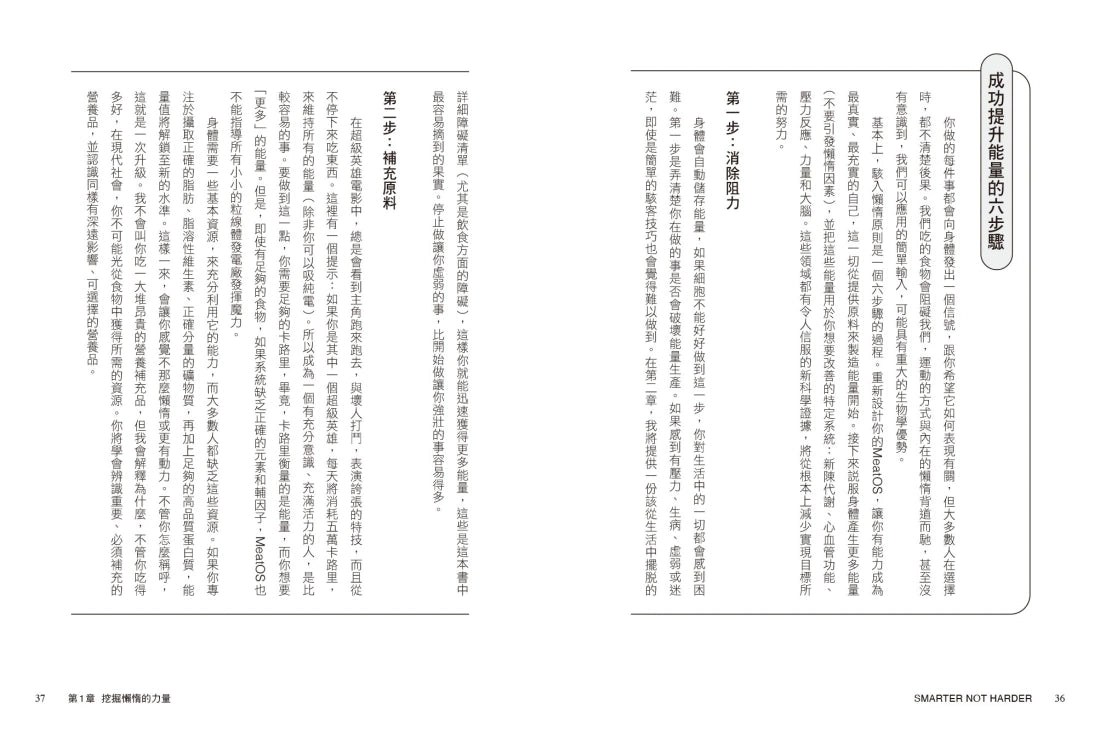 懶惰使你更強壯：防彈咖啡創始人教你用10%時間增強心血管健康、腦功能和復原力 平裝書 Paperback