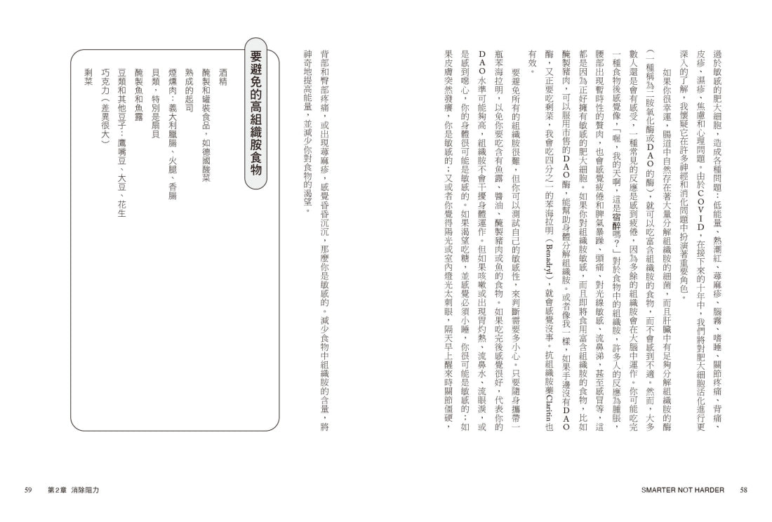 懶惰使你更強壯：防彈咖啡創始人教你用10%時間增強心血管健康、腦功能和復原力 平裝書 Paperback