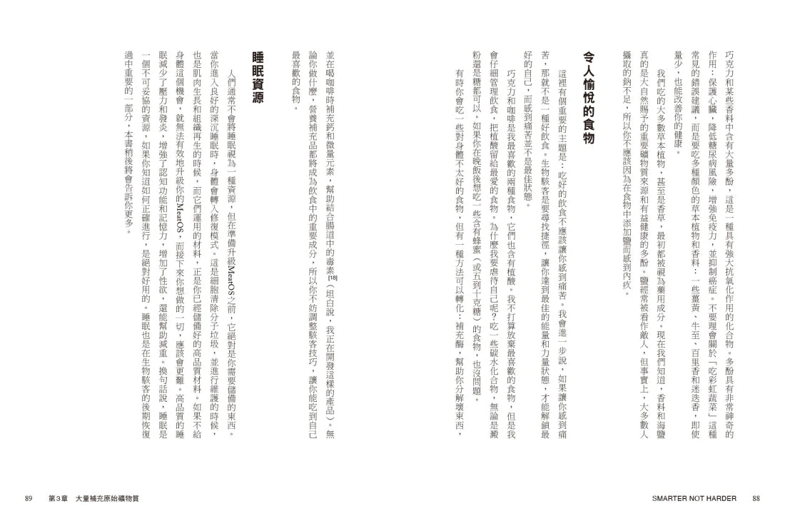 懶惰使你更強壯：防彈咖啡創始人教你用10%時間增強心血管健康、腦功能和復原力 平裝書 Paperback