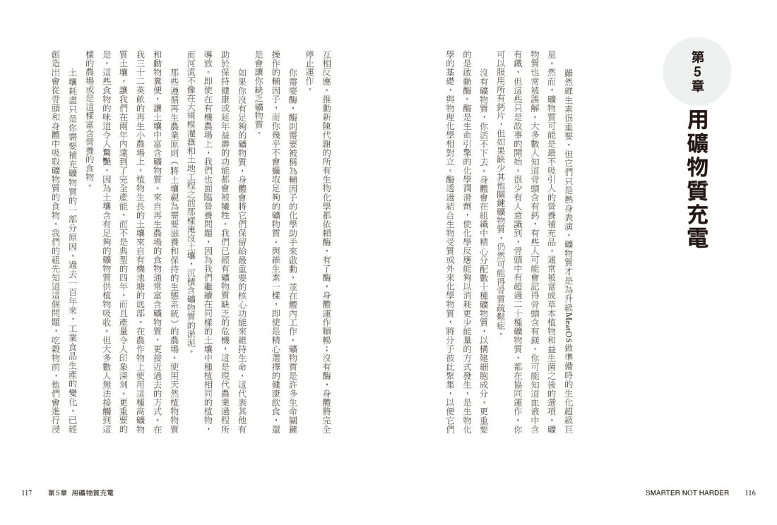 懶惰使你更強壯：防彈咖啡創始人教你用10%時間增強心血管健康、腦功能和復原力 平裝書 Paperback