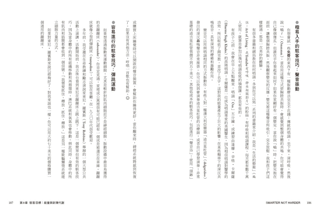 懶惰使你更強壯：防彈咖啡創始人教你用10%時間增強心血管健康、腦功能和復原力 平裝書 Paperback