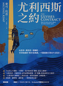 尤利西斯之約：玩當沖、做波段、選飆股……害你賠錢的「股市迷魂曲」，不聽就能打敗80%投資人 平裝書 Paperback