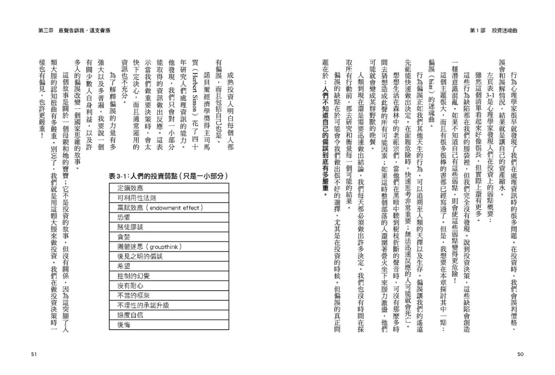 尤利西斯之約：玩當沖、做波段、選飆股……害你賠錢的「股市迷魂曲」，不聽就能打敗80%投資人 平裝書 Paperback
