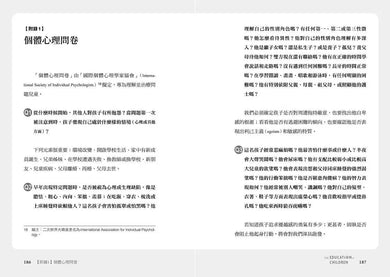 阿德勒正向教養心理學【給孩子勇氣的成長之書】：隨書贈『阿德勒成長經典名言』拉頁-非故事: 心理勵志 Self-help-買書書 BuyBookBook