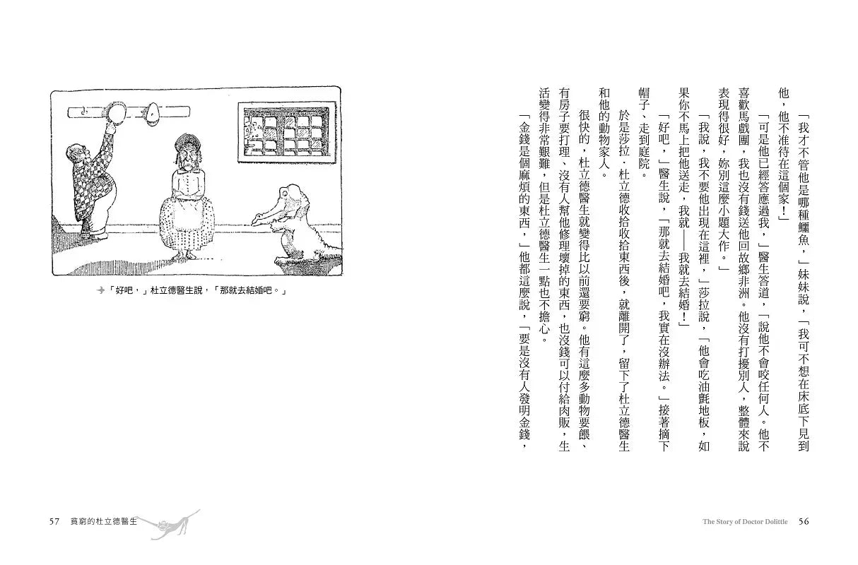 天才動物醫生．杜立德(1)：影響孩子一生的奇幻兒童文學經典．紐伯瑞金獎作家必讀作品【收錄作者親筆手繪1920年初版插圖53幅】-故事: 經典傳統 Classic & Traditional-買書書 BuyBookBook