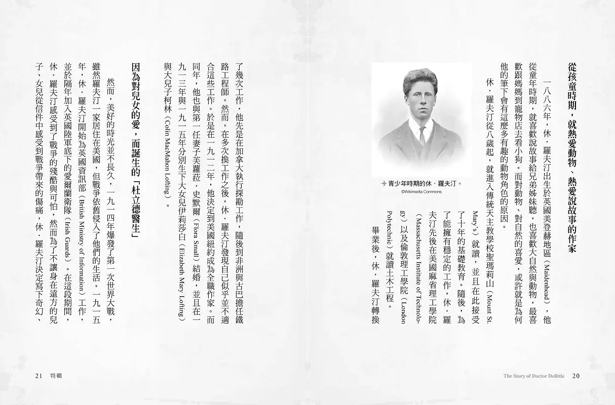 天才動物醫生．杜立德(1)：影響孩子一生的奇幻兒童文學經典．紐伯瑞金獎作家必讀作品【收錄作者親筆手繪1920年初版插圖53幅】-故事: 經典傳統 Classic & Traditional-買書書 BuyBookBook