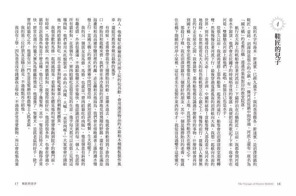 天才動物醫生．杜立德(2)航海記：【紐伯瑞兒童文學金獎名著】(收錄作者親筆手繪1922年初版插圖20幅)-故事: 經典傳統 Classic & Traditional-買書書 BuyBookBook