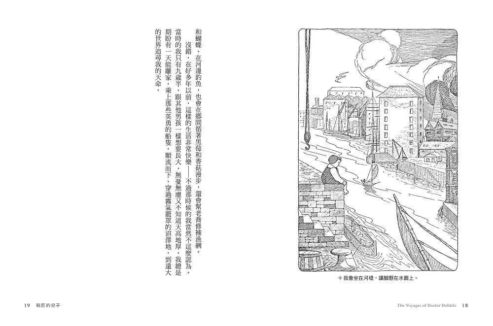 天才動物醫生．杜立德(2)航海記：【紐伯瑞兒童文學金獎名著】(收錄作者親筆手繪1922年初版插圖20幅)-故事: 經典傳統 Classic & Traditional-買書書 BuyBookBook