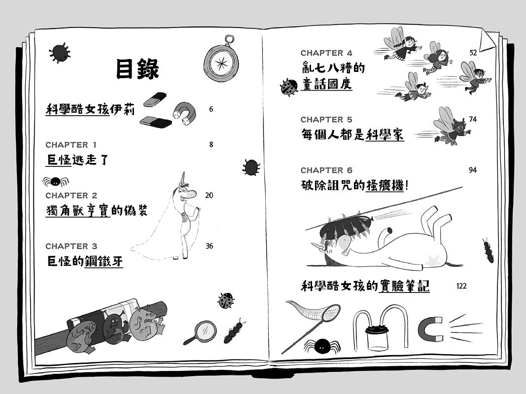 科學酷女孩伊莉【救救童話4】：沒吃到毒蘋果，白雪公主差點換人演？-非故事: 科學科技 Science & Technology-買書書 BuyBookBook