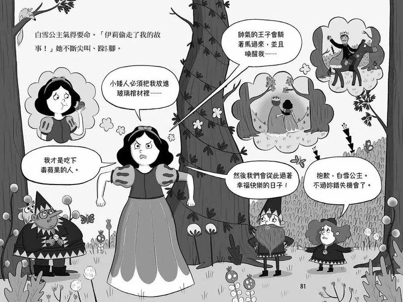 科學酷女孩伊莉【救救童話4】：沒吃到毒蘋果，白雪公主差點換人演？