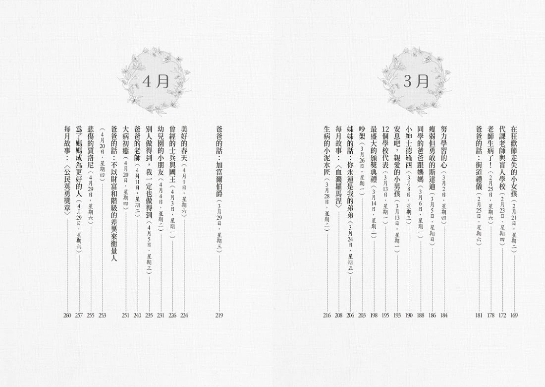愛的教育：《萬里尋母》故事原典、義大利版《湯姆歷險記》，暢銷全球2000萬冊、世代必讀百年經典兒童文學 平裝書 Paperback