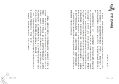 愛的教育：《萬里尋母》故事原典、義大利版《湯姆歷險記》，暢銷全球2000萬冊、世代必讀百年經典兒童文學 平裝書 Paperback