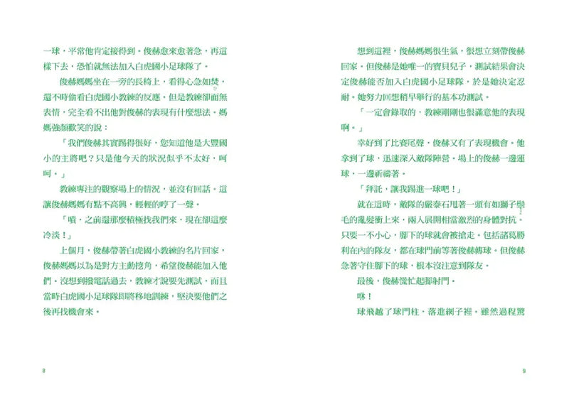 大豐國小足球隊On the Ball (3)：失誤連連的王牌還叫王牌嗎？【世界盃國際裁判狂讚】 精裝書 Hardback