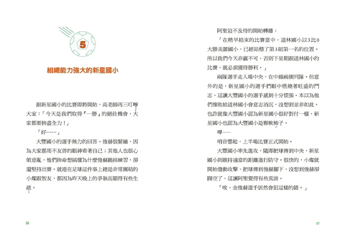 大豐國小足球隊On the Ball (3)：失誤連連的王牌還叫王牌嗎？【世界盃國際裁判狂讚】 精裝書 Hardback