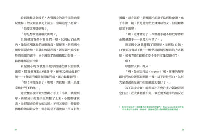 大豐國小足球隊On the Ball (3)：失誤連連的王牌還叫王牌嗎？【世界盃國際裁判狂讚】 精裝書 Hardback