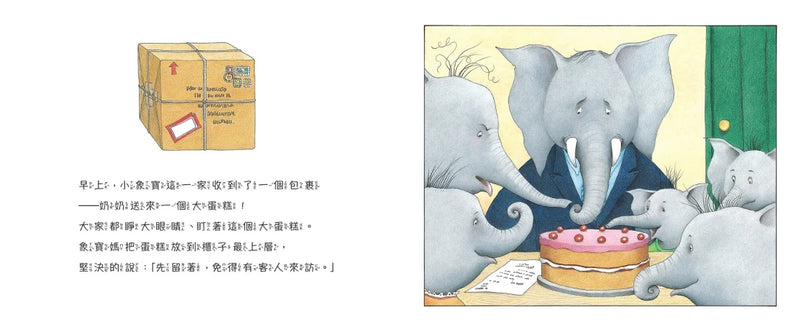 象寶媽減肥記【小象寶這一家(5)完結】：英國繪本大師經典．媽媽最愛溫馨共讀繪本 精裝書 Hardback