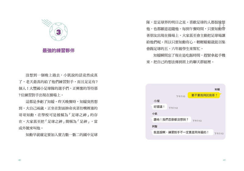 大豐國小足球隊On the Ball (4)：守門員在此，你們別想進球！【小學生熱愛瘋傳、韓國前足球國手．感動推薦】 精裝書 Hardback