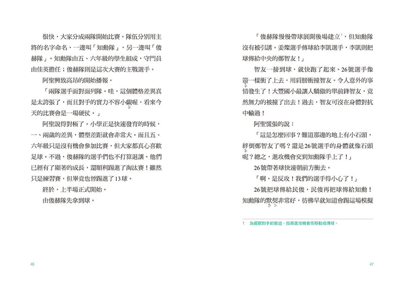 大豐國小足球隊On the Ball (4)：守門員在此，你們別想進球！【小學生熱愛瘋傳、韓國前足球國手．感動推薦】 精裝書 Hardback