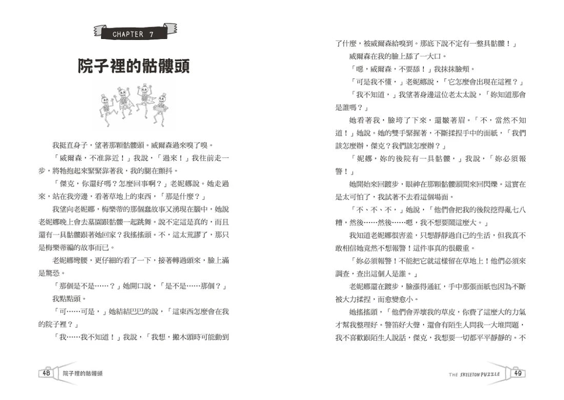 骷髏謎團✦《金魚男孩》系列(3)：泰晤士報、柯克斯書評盛讚－SEL情緒認知成長小說 平裝書 Paperback