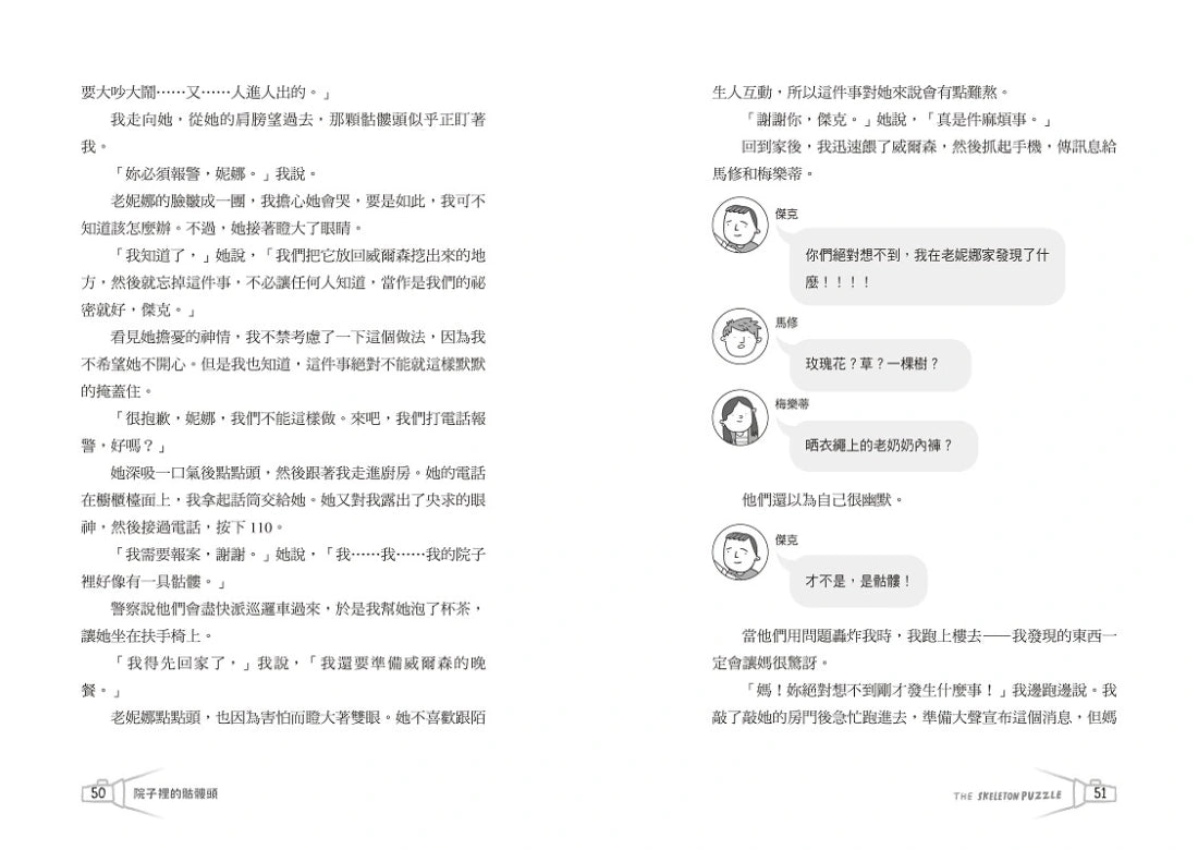 骷髏謎團✦《金魚男孩》系列(3)：泰晤士報、柯克斯書評盛讚－SEL情緒認知成長小說 平裝書 Paperback