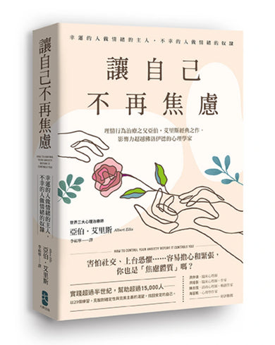 讓自己不再焦慮 平裝書 Paperback