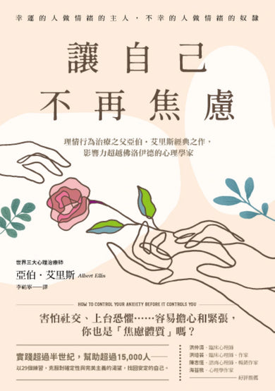 讓自己不再焦慮 平裝書 Paperback