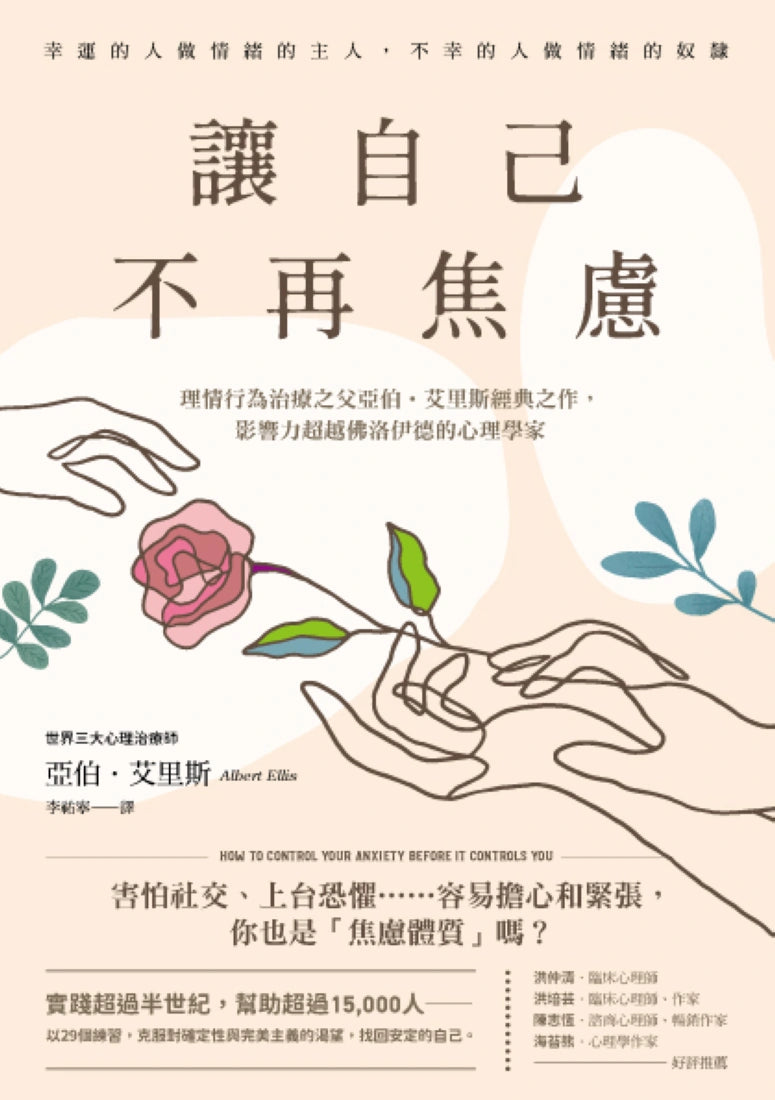 讓自己不再焦慮 平裝書 Paperback