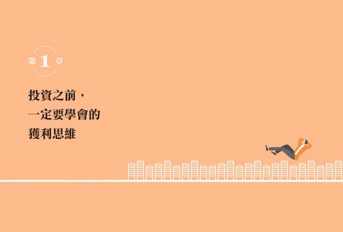獲利冠軍的價值股交易法則：挑對主流產業的業內人選股門道，跟著全球主力的投資邏輯順勢買賣，安心布局致富未來 平裝書 Paperback