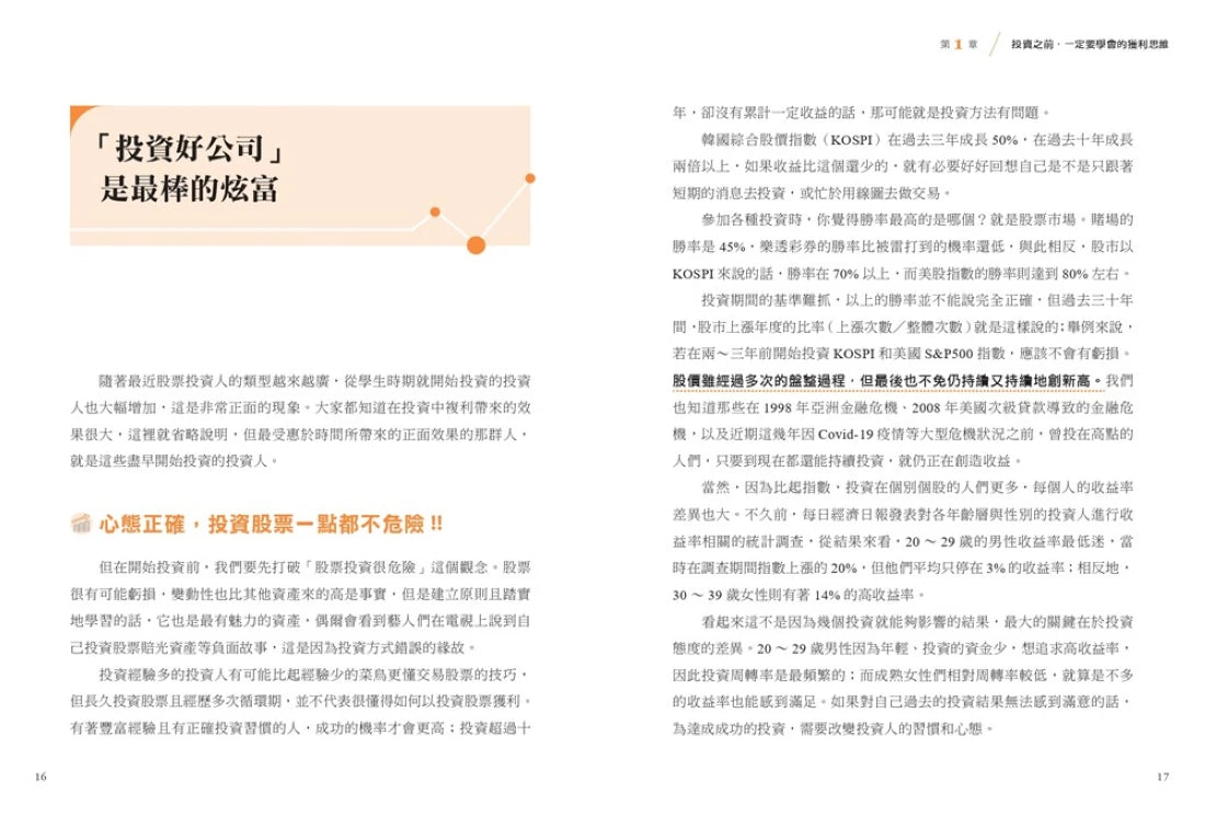 獲利冠軍的價值股交易法則：挑對主流產業的業內人選股門道，跟著全球主力的投資邏輯順勢買賣，安心布局致富未來 平裝書 Paperback