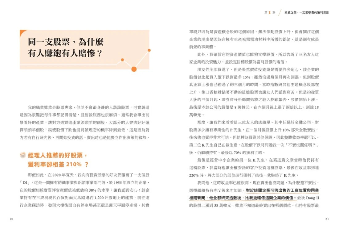 獲利冠軍的價值股交易法則：挑對主流產業的業內人選股門道，跟著全球主力的投資邏輯順勢買賣，安心布局致富未來 平裝書 Paperback