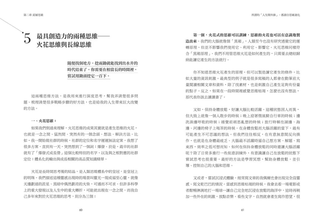 爆發式成長：突破舊我、逆轉停滯困境的14堂底層思維課！ 平裝書 Paperback