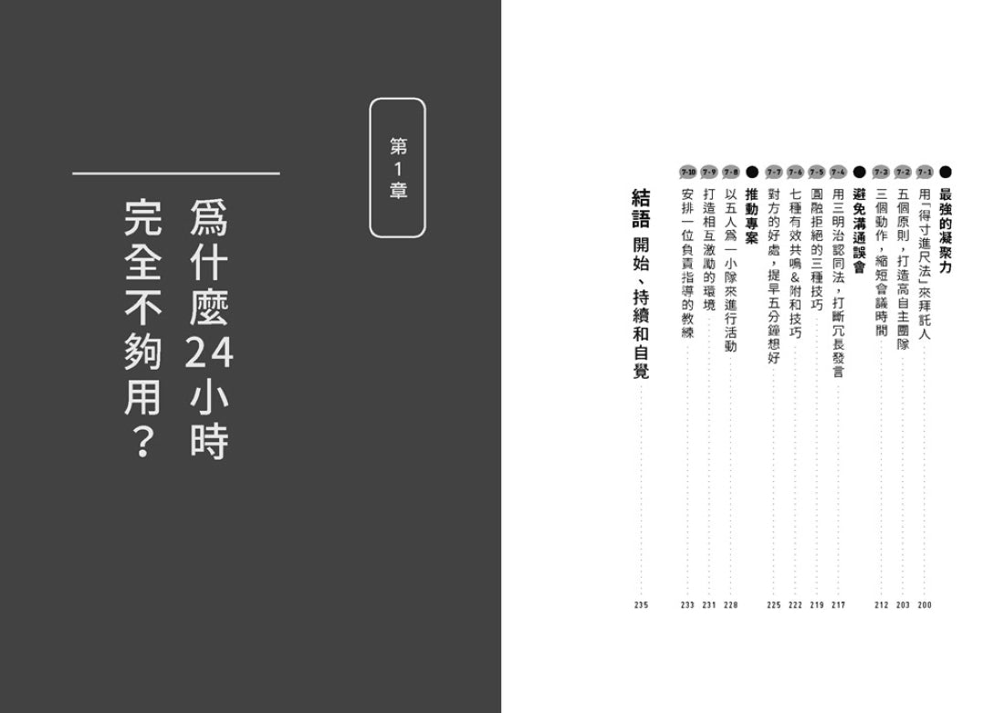 5%一流人才的超效時間術：用最少努力，做出最大成果 平裝書 Paperback