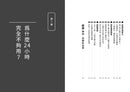 5%一流人才的超效時間術：用最少努力，做出最大成果 平裝書 Paperback