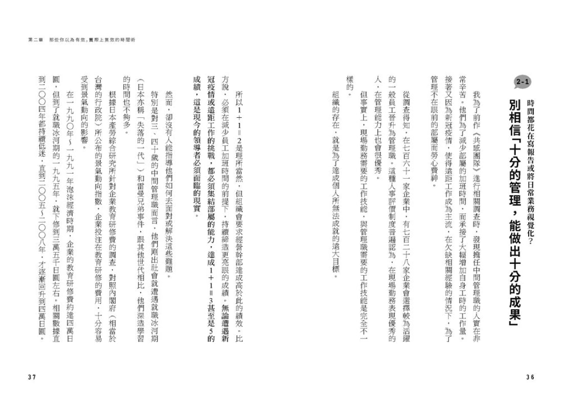 5%一流人才的超效時間術：用最少努力，做出最大成果 平裝書 Paperback