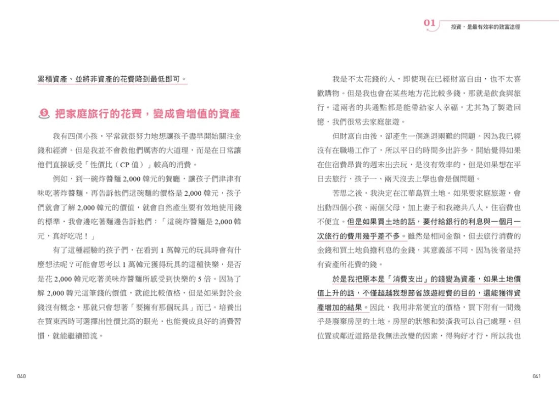 上班族的脫貧翻身計畫：韓國富爸爸從慘賠千萬，到打造上億身家的素人投資告白 平裝書 Paperback