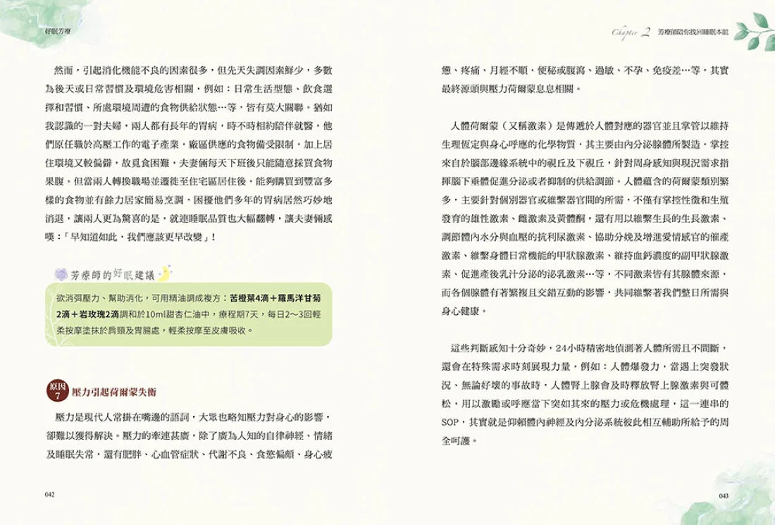 好眠芳療：全方位探究失眠身心缺乏，結合芳療照護、精油調香、好眠儀式，為你找回睡好覺的原廠設定！ 平裝書 Paperback