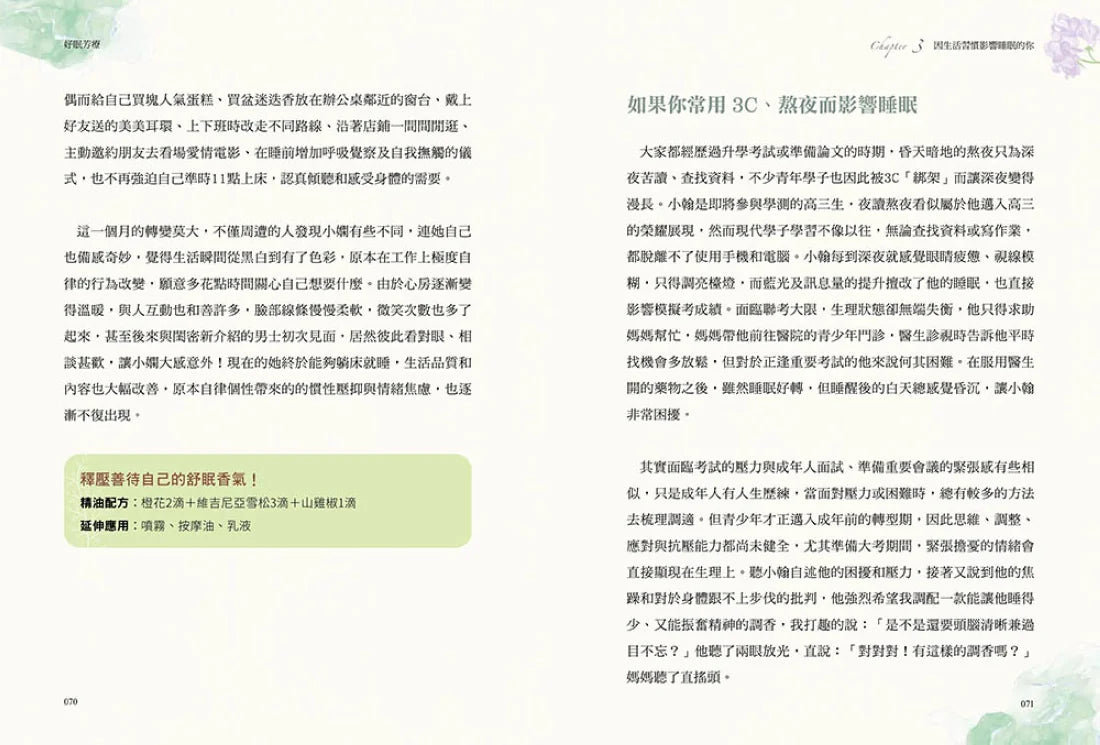 好眠芳療：全方位探究失眠身心缺乏，結合芳療照護、精油調香、好眠儀式，為你找回睡好覺的原廠設定！ 平裝書 Paperback