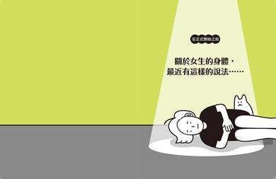 如果我的朋友是婦科醫生，我會這樣問她 平裝書 Paperback
