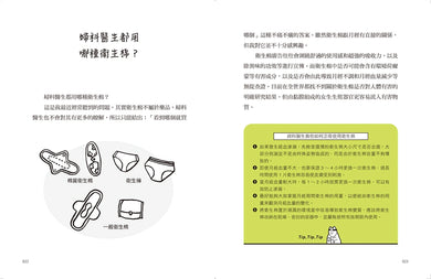 如果我的朋友是婦科醫生，我會這樣問她 平裝書 Paperback