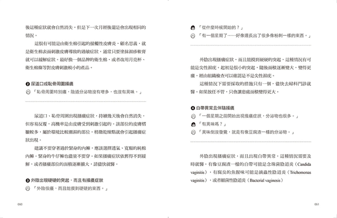 如果我的朋友是婦科醫生，我會這樣問她 平裝書 Paperback