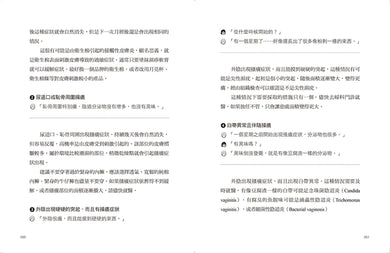 如果我的朋友是婦科醫生，我會這樣問她 平裝書 Paperback