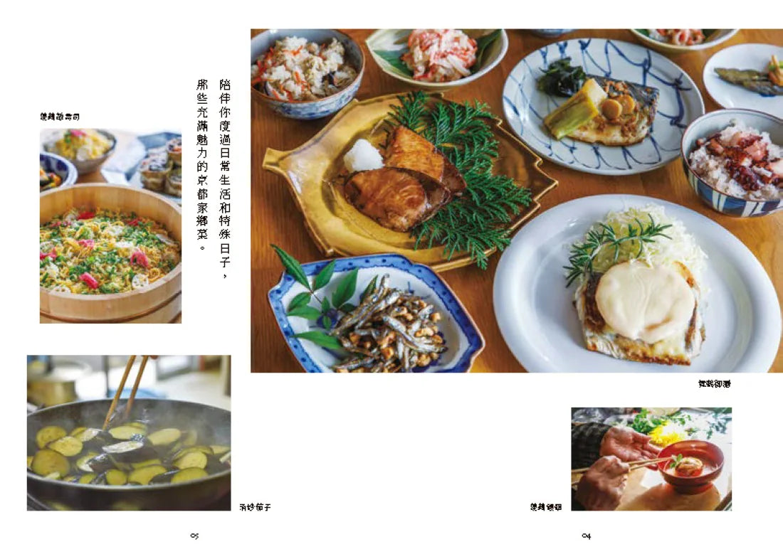 京都阿嬤的100道手路菜 ──千年歷史沉澱之下，一道又一道暖心料理 平裝書 Paperback