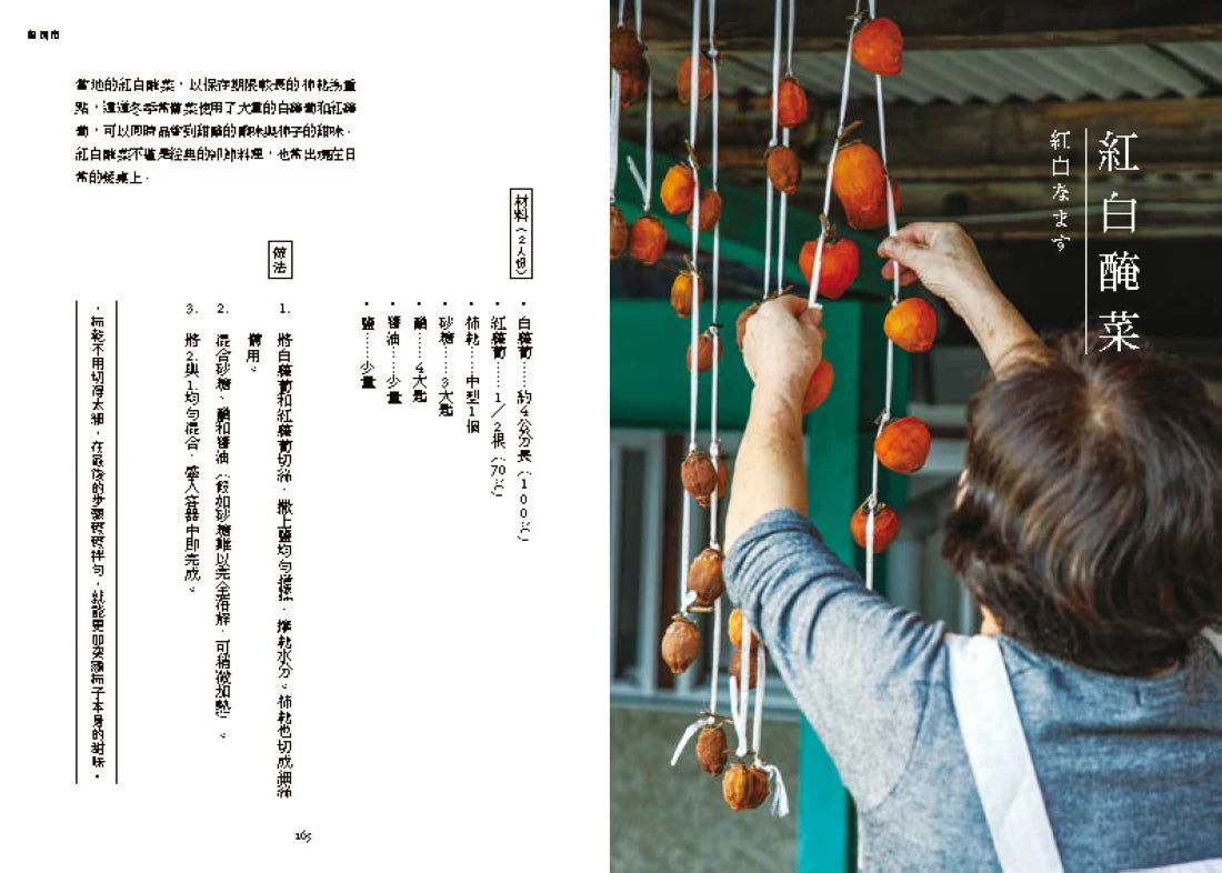 京都阿嬤的100道手路菜 ──千年歷史沉澱之下，一道又一道暖心料理 平裝書 Paperback