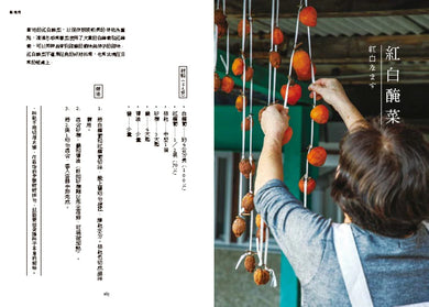 京都阿嬤的100道手路菜 ──千年歷史沉澱之下，一道又一道暖心料理 平裝書 Paperback