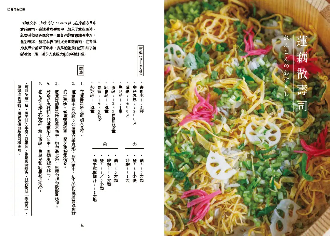 京都阿嬤的100道手路菜 ──千年歷史沉澱之下，一道又一道暖心料理 平裝書 Paperback